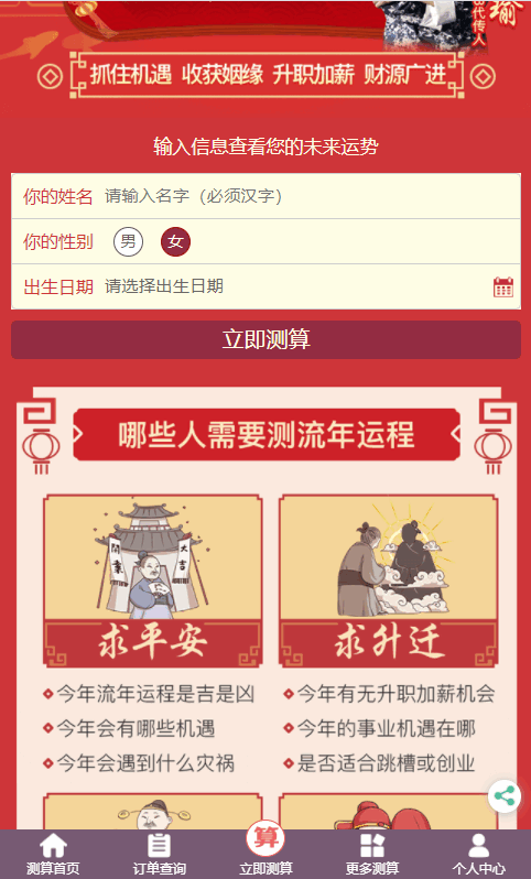 2021年最新开运算命网运势测算带塔罗牌含H5手机端整站PHP源码插图2