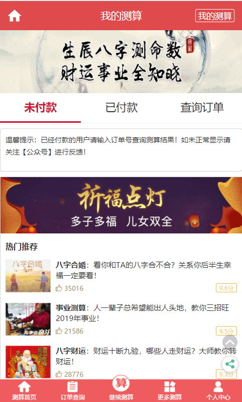 2021年最新开运算命网运势测算带塔罗牌含H5手机端整站PHP源码插图3
