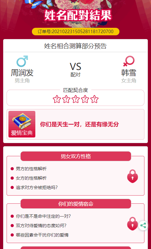 2021年最新开运算命网运势测算带塔罗牌含H5手机端整站PHP源码插图4