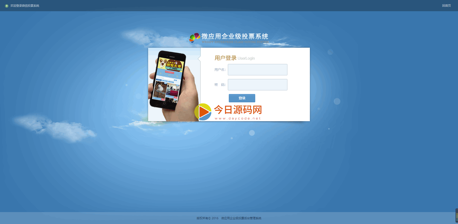 基于ThinkPHP框架开发的独立版微信投票管理系统PHP源码，内置8套不同风格投票模版插图1