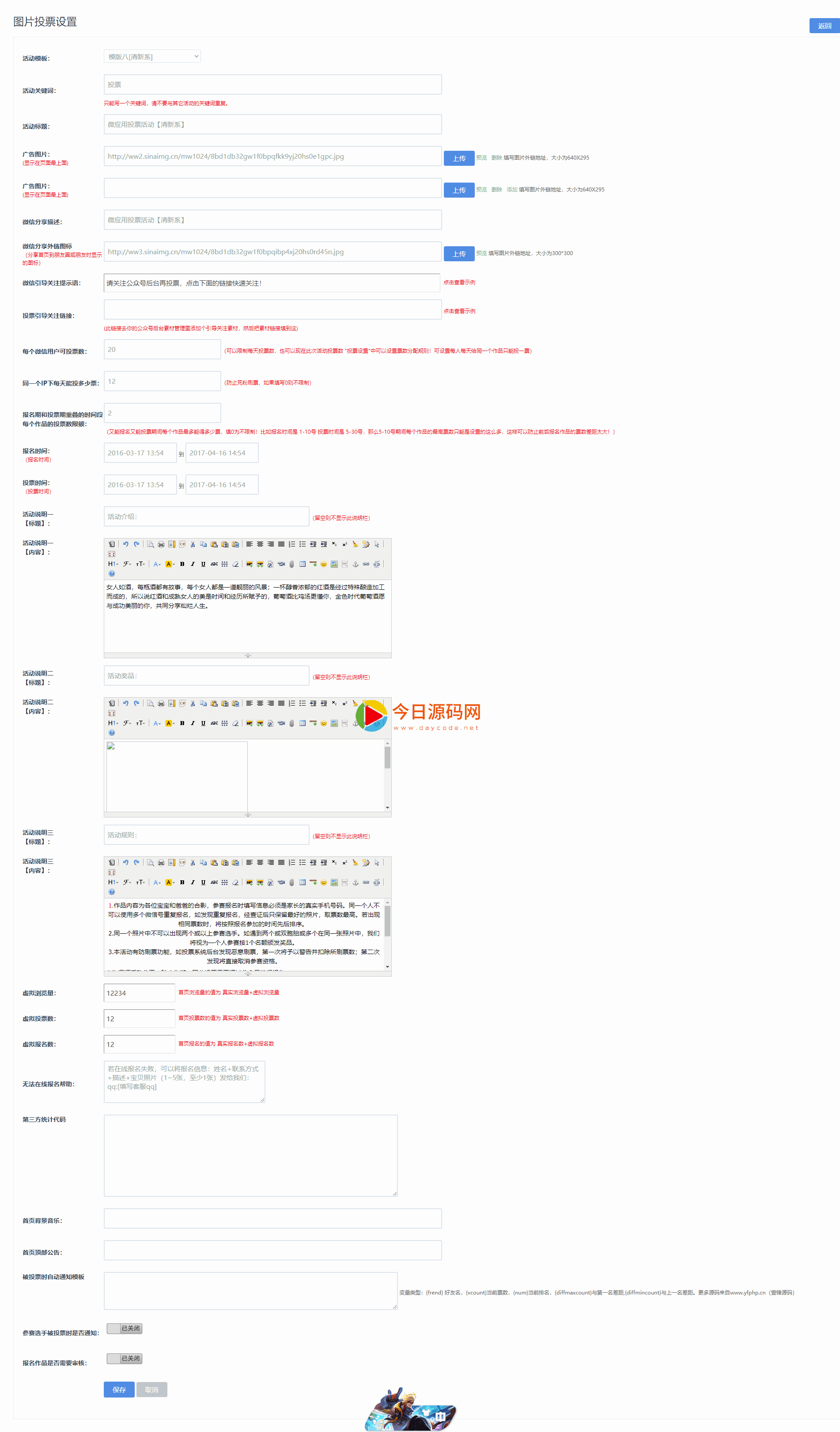 基于ThinkPHP框架开发的独立版微信投票管理系统PHP源码，内置8套不同风格投票模版插图3