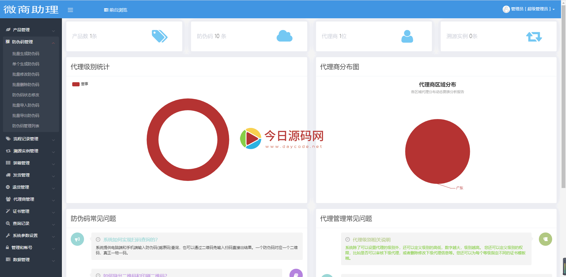 2021年最新防伪溯源防窜货代理授权查询系统PHP源码插图5