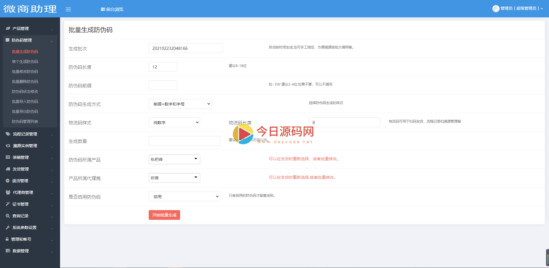 2021年最新防伪溯源防窜货代理授权查询系统PHP源码插图6