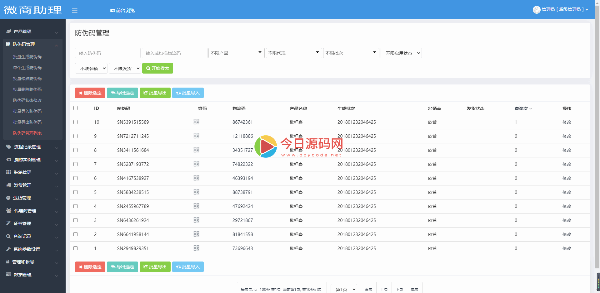 2021年最新防伪溯源防窜货代理授权查询系统PHP源码插图9