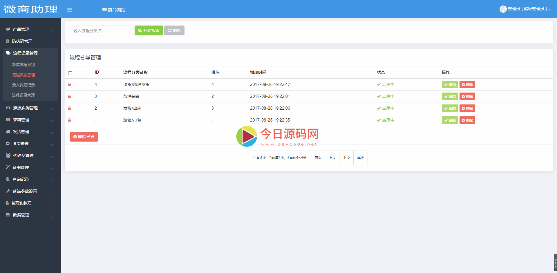 2021年最新防伪溯源防窜货代理授权查询系统PHP源码插图10
