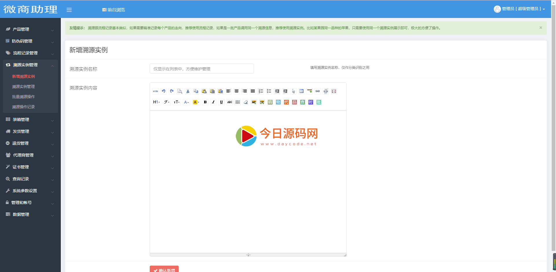 2021年最新防伪溯源防窜货代理授权查询系统PHP源码插图11