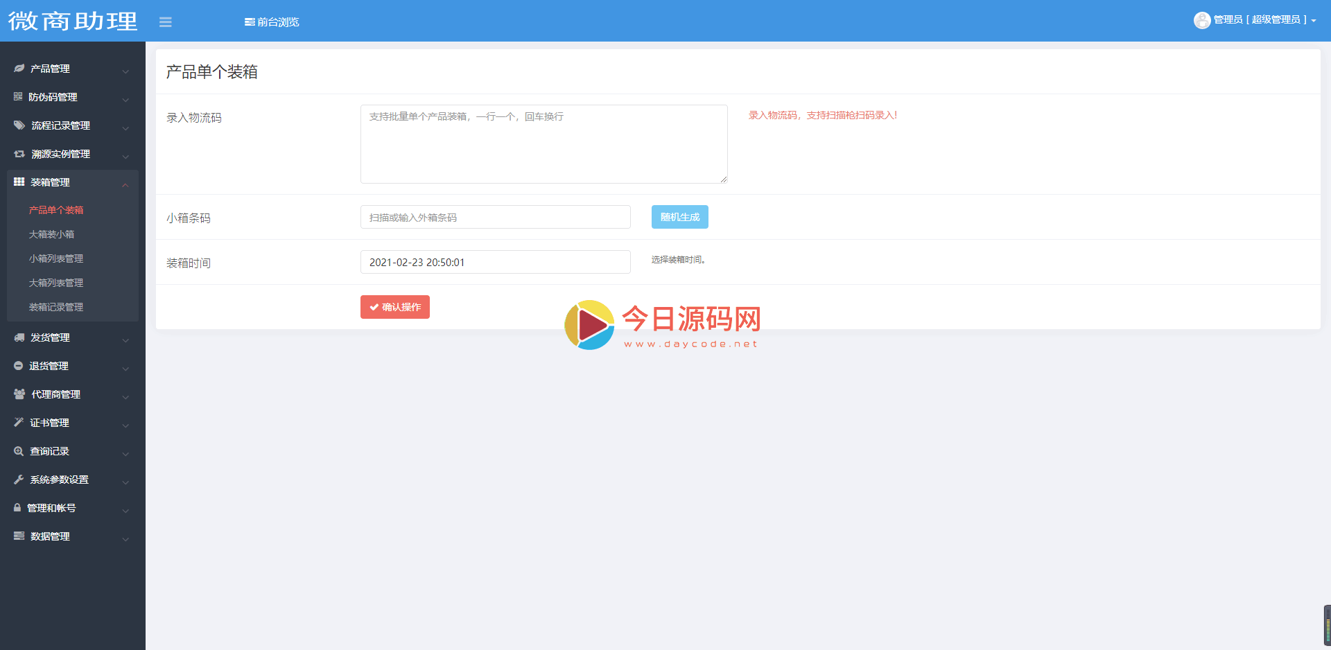 2021年最新防伪溯源防窜货代理授权查询系统PHP源码插图12