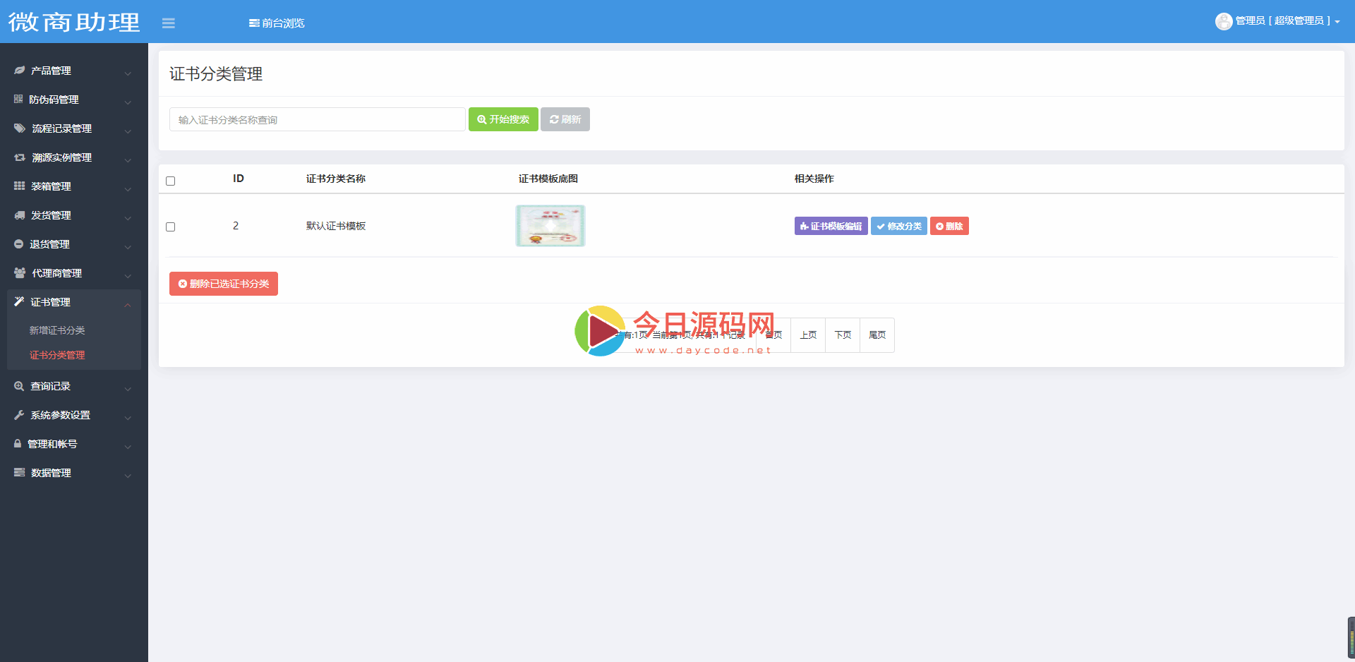 2021年最新防伪溯源防窜货代理授权查询系统PHP源码插图15