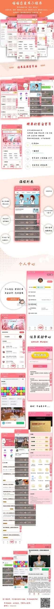 【微信小程序】喵喵恋爱话术小程序V3_5.0.0无限多开独立版+小程序前端插图