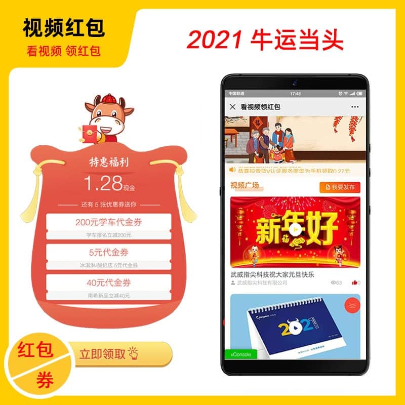 【公众号应用】福牛视频红包V1.0.4公众号应用，新增红包排行榜-Ai搜码网