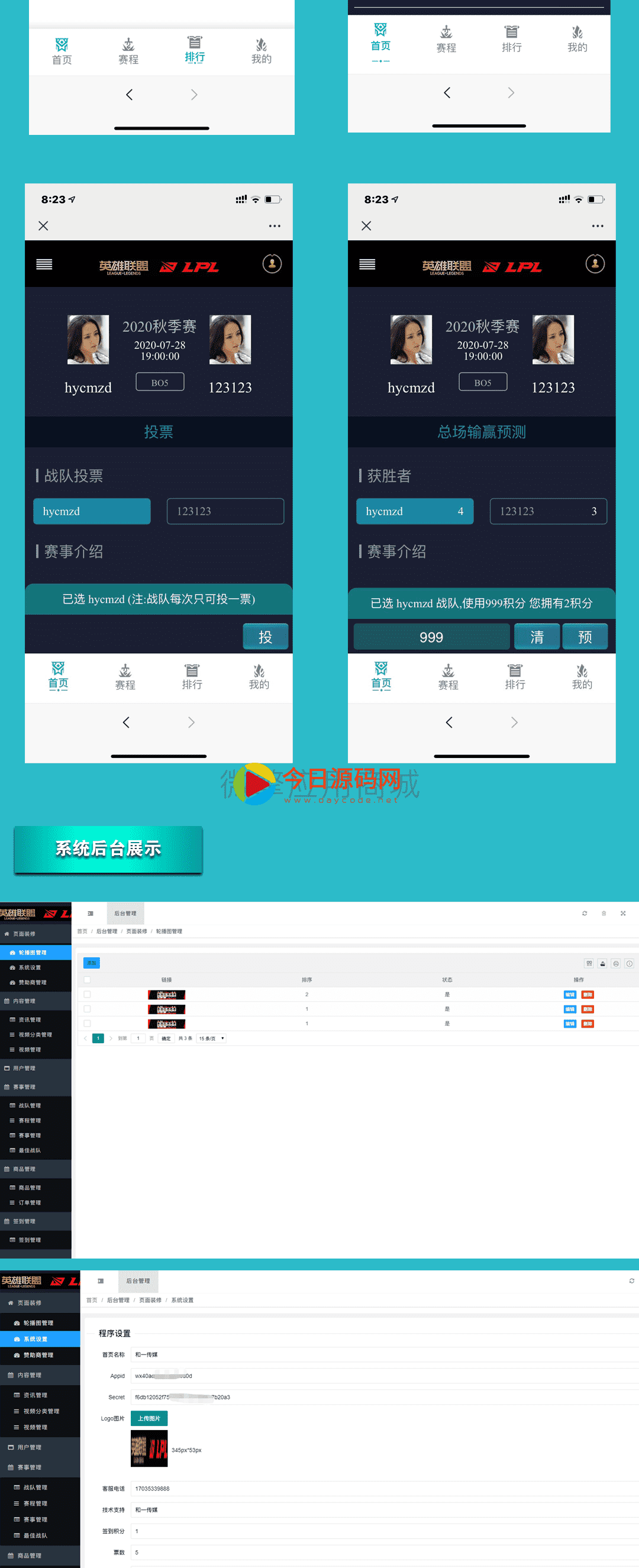 【公众号应用】和一网咖联赛系统V1.0.0公众号应用，一款专为网吧网咖打造的电竞赛事系统插图2