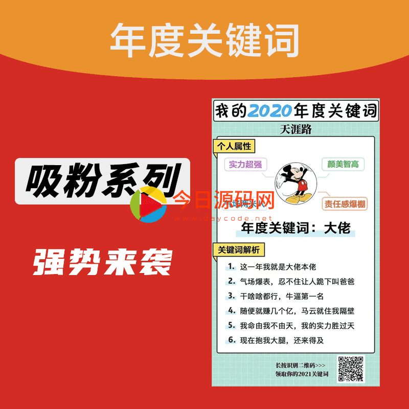 【公众号应用】年度关键词V1.0.2公众号应用，升级为后台可设置年份通用版-Ai搜码网