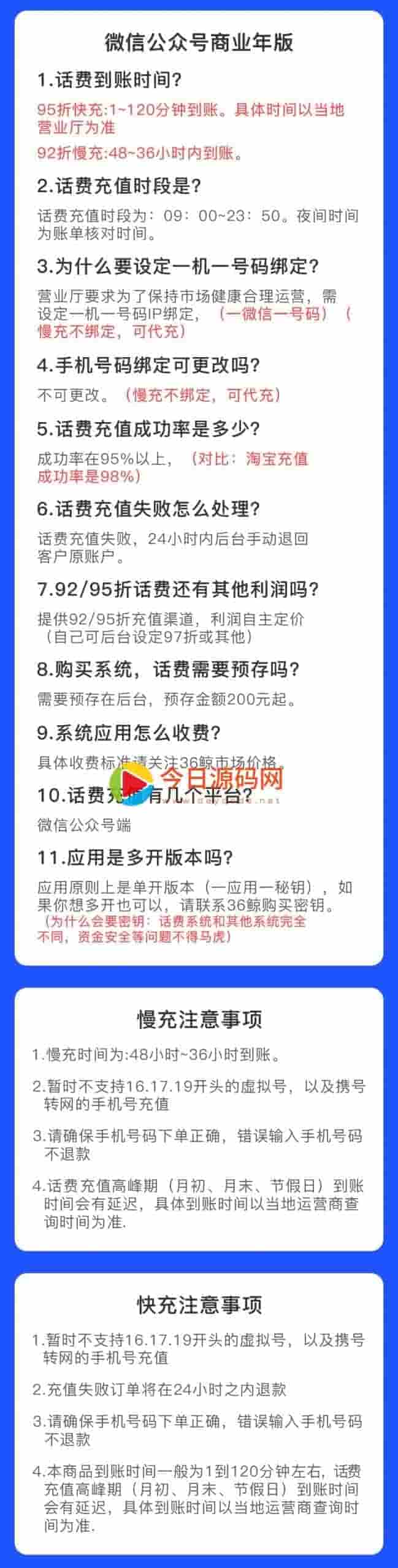 【公众号应用】36鲸话费充值V1.1.47全开源解密版，增加后台新增失败订单退款插图3
