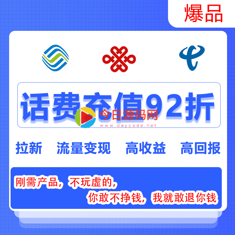 【公众号应用】36鲸话费充值V1.1.47全开源解密版，增加后台新增失败订单退款-Ai搜码网