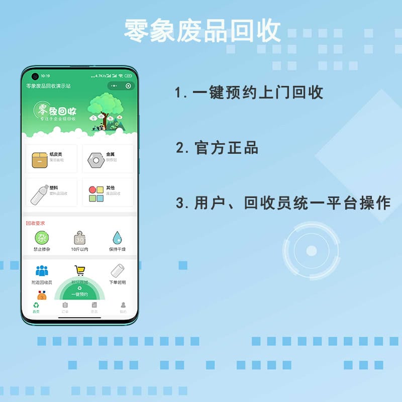 【微信小程序】零象废品回收V3.2.6回收小程序，腾讯接口组件更新-Ai搜码网