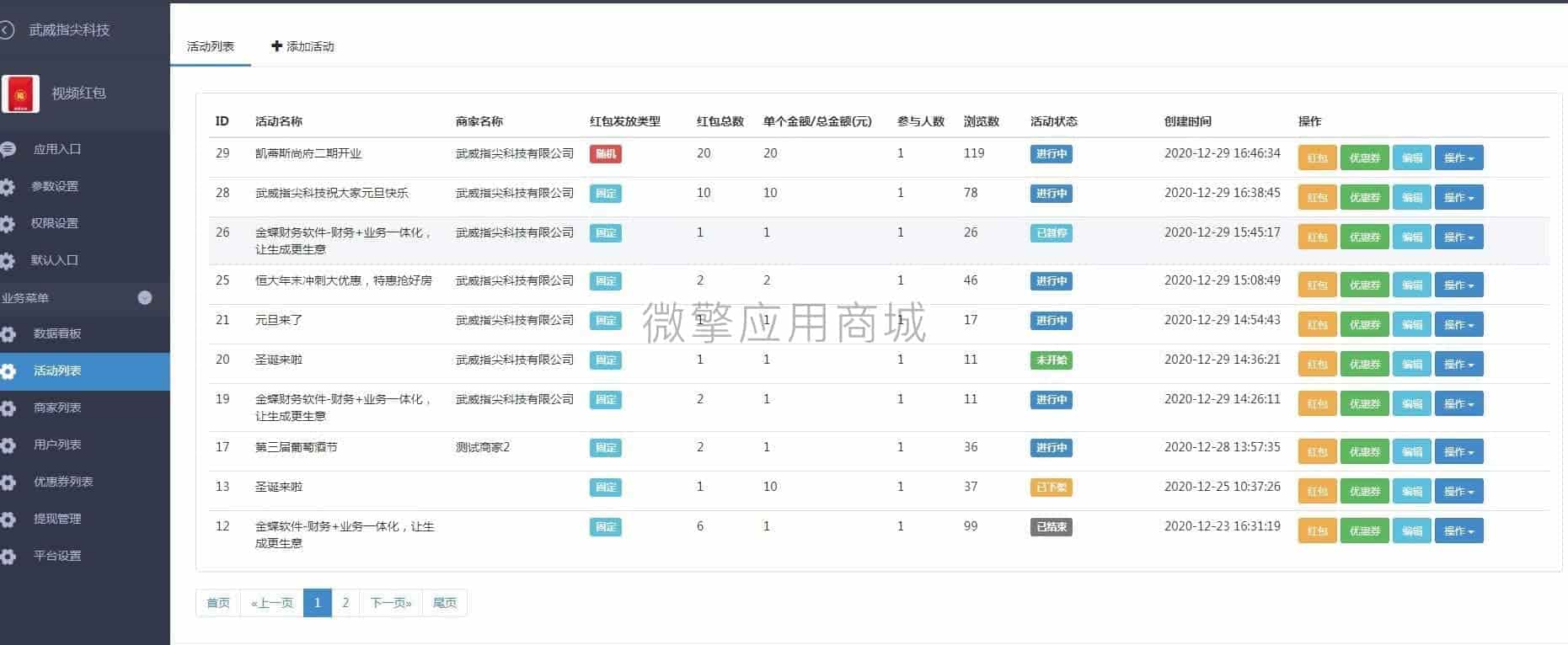 【公众号应用】福牛视频红包V1.0.4公众号应用，新增红包排行榜插图4