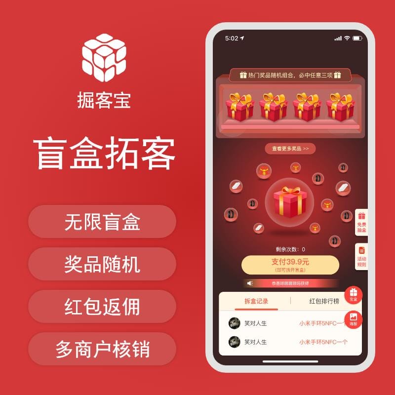 【公众号应用】盲盒拓客V2.0.19微信拓客引流应用，新增分享红包-Ai搜码网