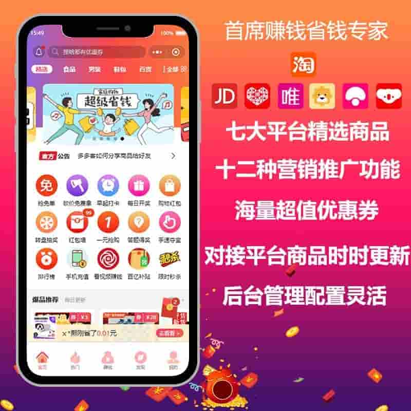 Ai搜码网-首席赚钱省钱专家多开V1.10.53赚钱小程序