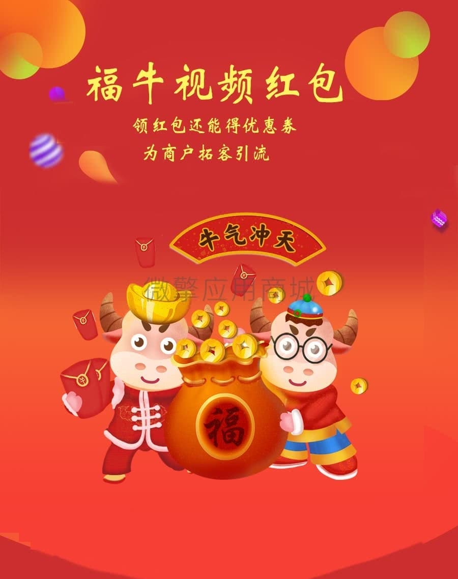 【公众号应用】福牛视频红包V1.0.4公众号应用，新增红包排行榜插图