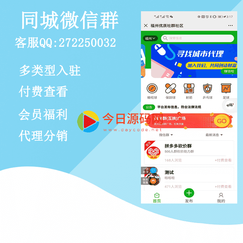 【公众号应用】有范同城微信群V2.1.9公众号应用+有范基础组件V1.2.5，新增详情页发布按钮控制开关-Ai搜码网