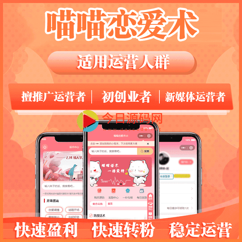 【微信小程序】喵喵恋爱话术小程序V3_5.0.0无限多开独立版+小程序前端-Ai搜码网