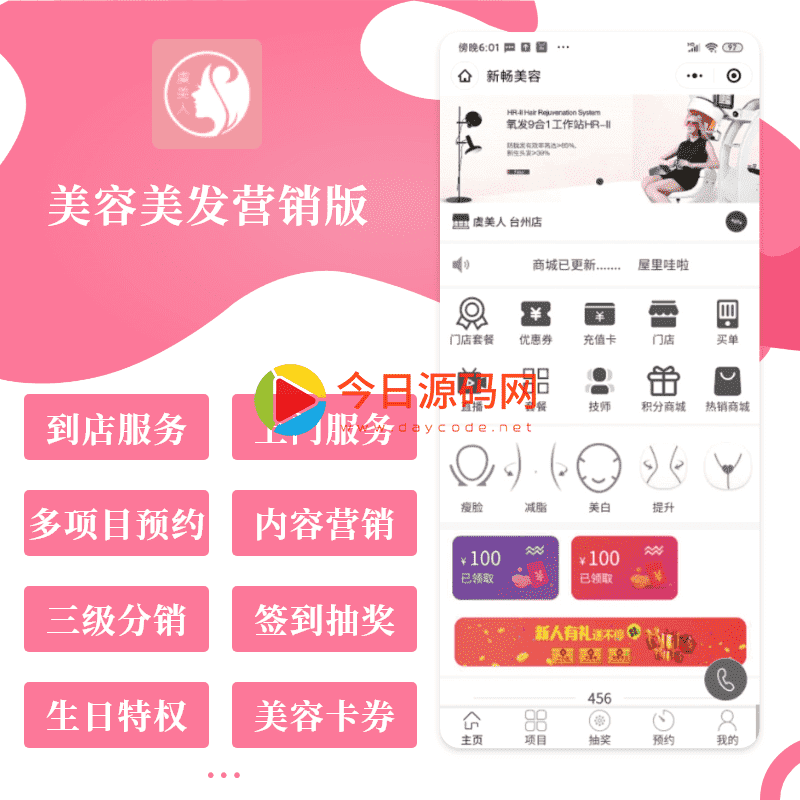 【微信小程序】美容美发营销版小程序V3.8.5完整后端安装包+小程序前端，增加底部文字颜色自定义-Ai搜码网