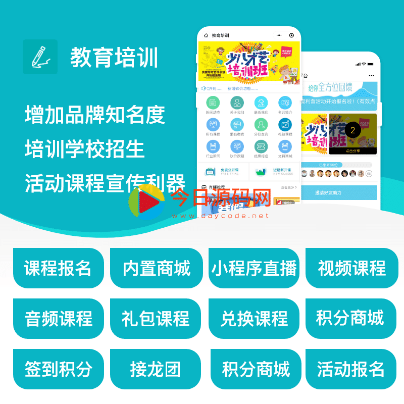 【微信小程序】教育培训学校小程序V1.11.5完整源码包+小程序前端，修复学校加载问题-Ai搜码网
