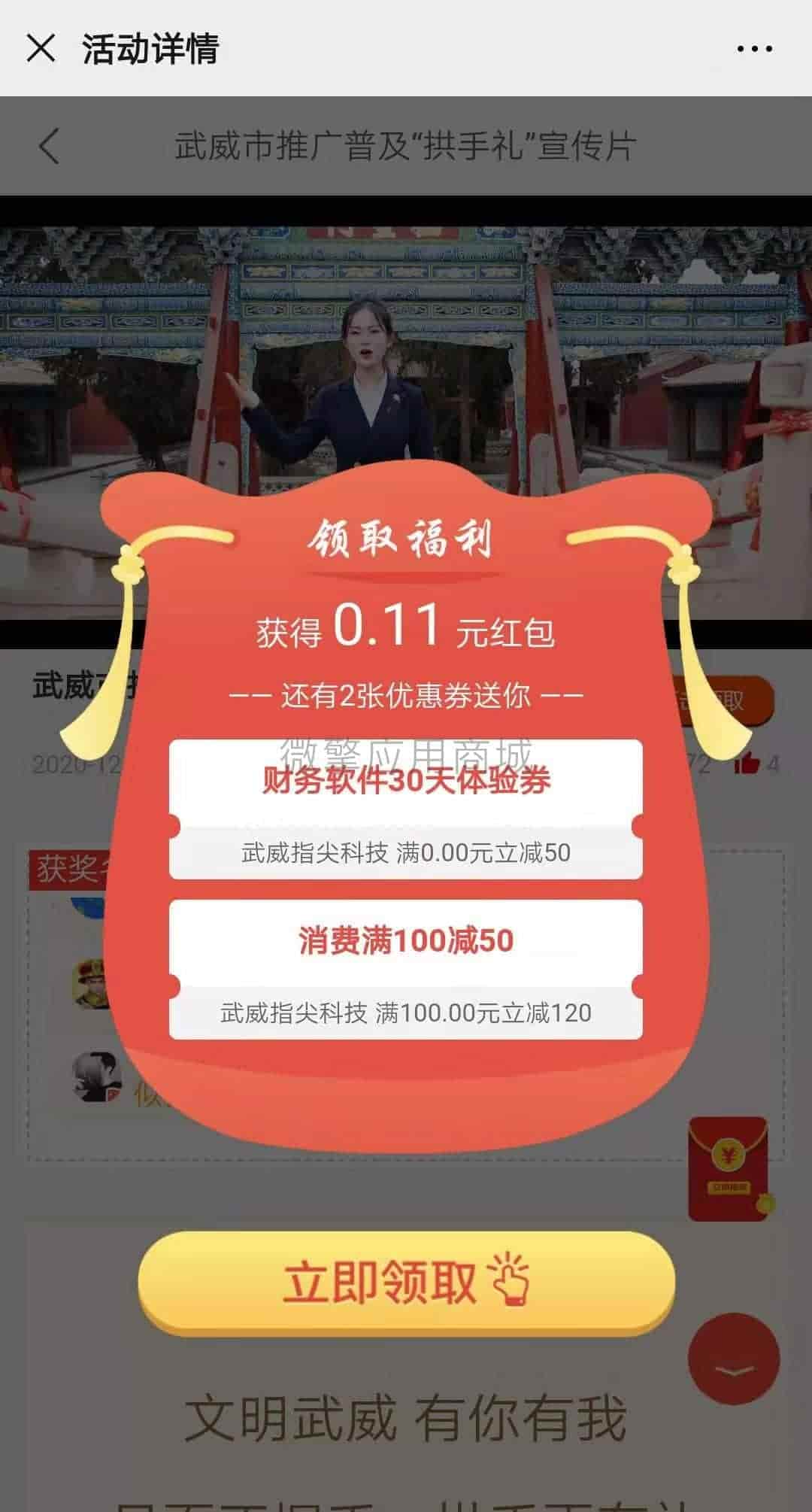 【公众号应用】福牛视频红包V1.0.4公众号应用，新增红包排行榜插图2