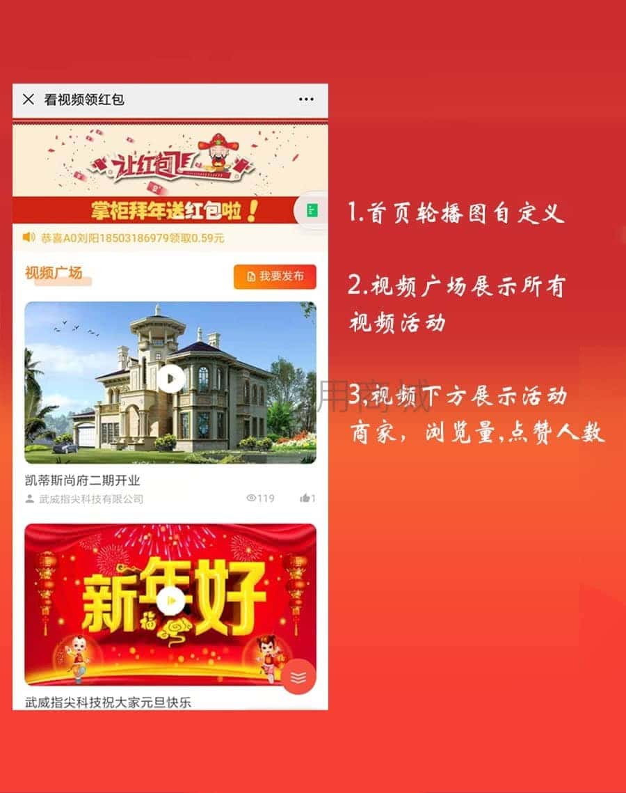 【公众号应用】福牛视频红包V1.0.4公众号应用，新增红包排行榜插图1