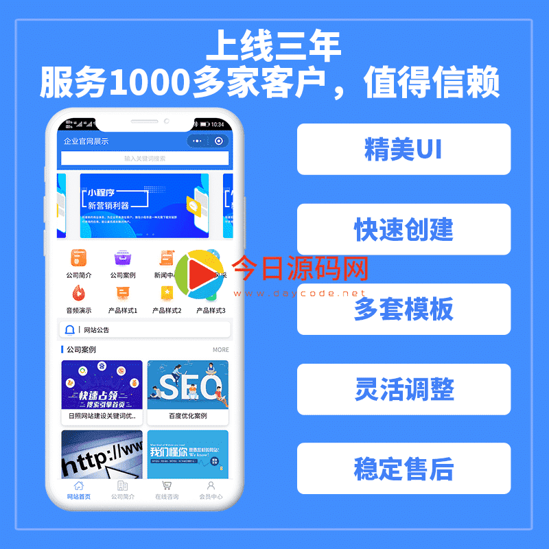 【微信小程序】精美企业公司官网小程序V33.0.18完整后端安装包+小程序前端，修复了第四套模板无法使用的问题-Ai搜码网