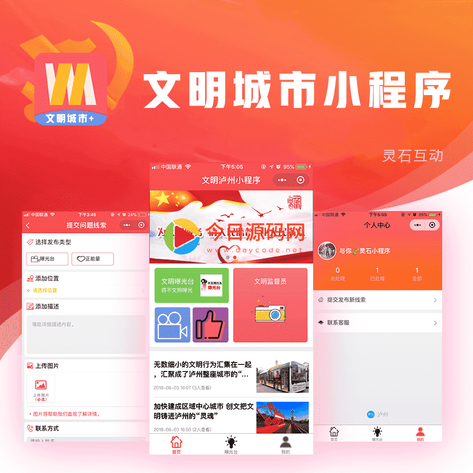【微信小程序】文明城市小程序V1.1.6后端安装包+小程序前端，优化审核-Ai搜码网