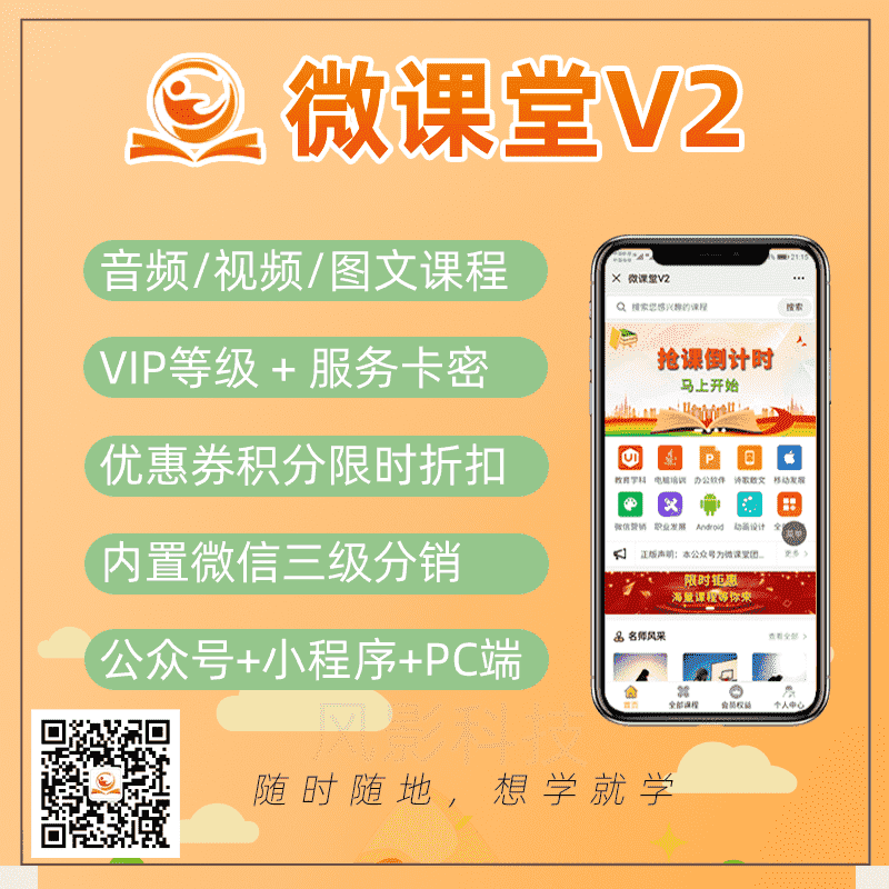 【公众号+小程序】微课堂V2_3.9.4+PC端+公众号+小程序，系统开启仅显示开通VIP时，课程价格显示为“VIP免费”-Ai搜码网