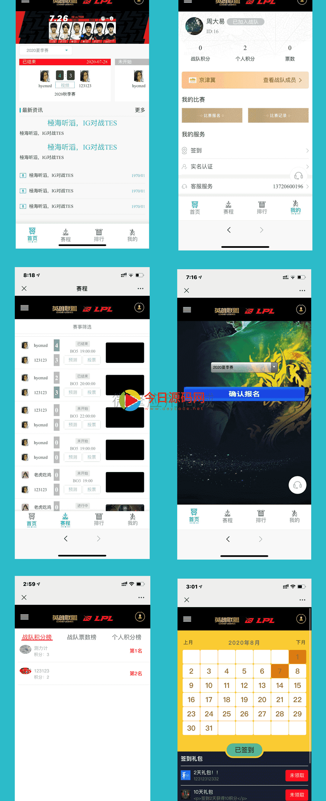【公众号应用】和一网咖联赛系统V1.0.0公众号应用，一款专为网吧网咖打造的电竞赛事系统插图1