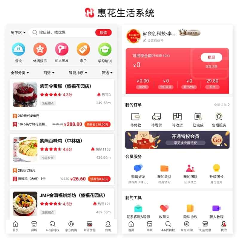 【公众号+小程序】惠花生活V7.6.0优惠券小程序，调整美团到店插图2