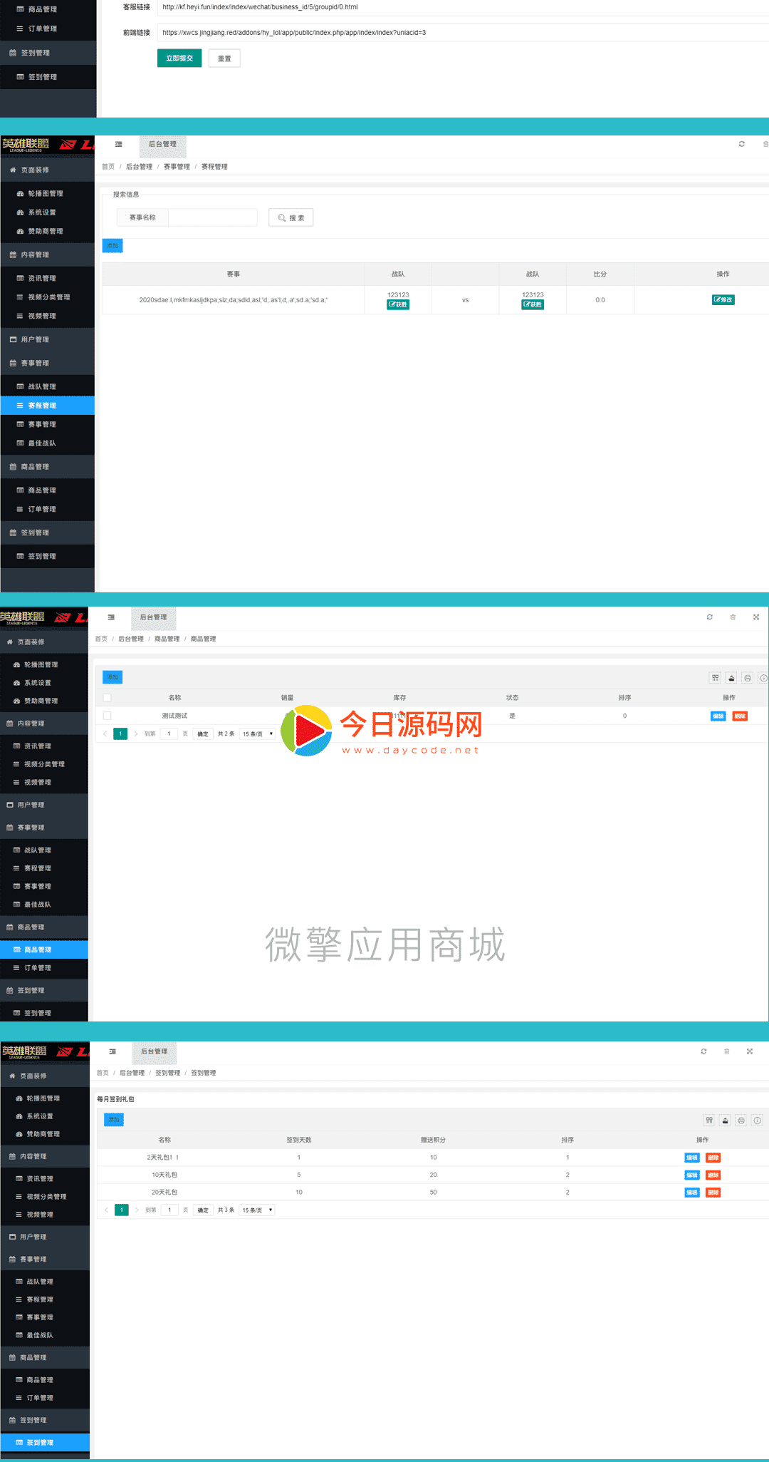 【公众号应用】和一网咖联赛系统V1.0.0公众号应用，一款专为网吧网咖打造的电竞赛事系统插图3