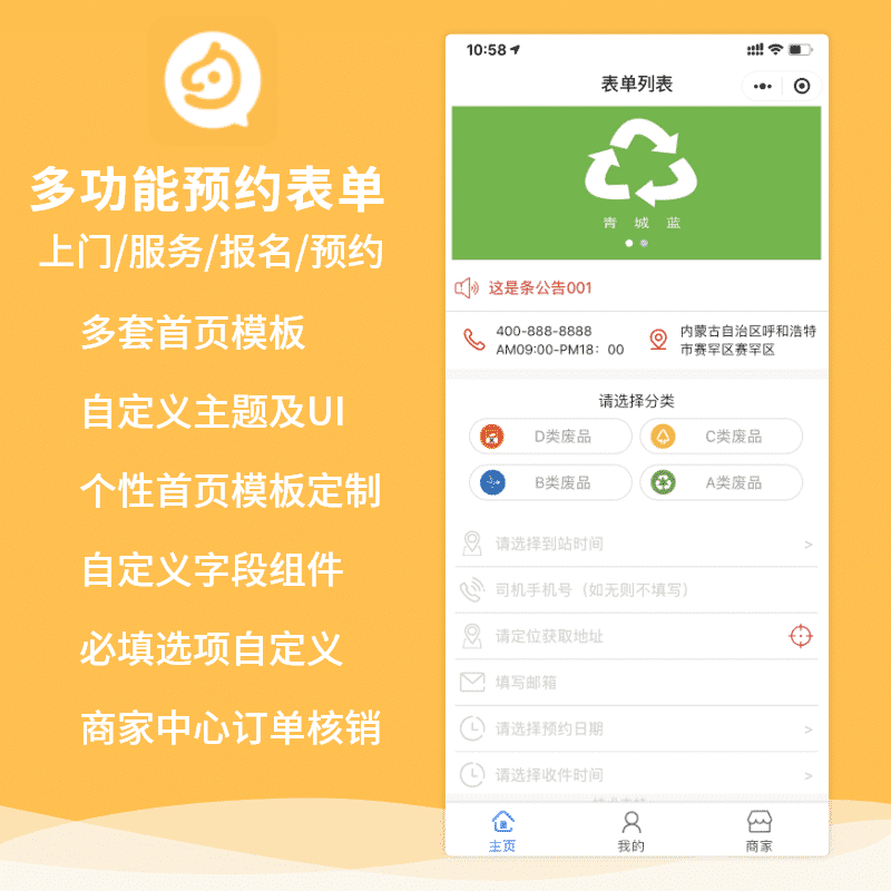 【公众号+小程序】表单预约V2.0.6公众号小程序安装包+小程序前端，公众号增加首页图标-Ai搜码网