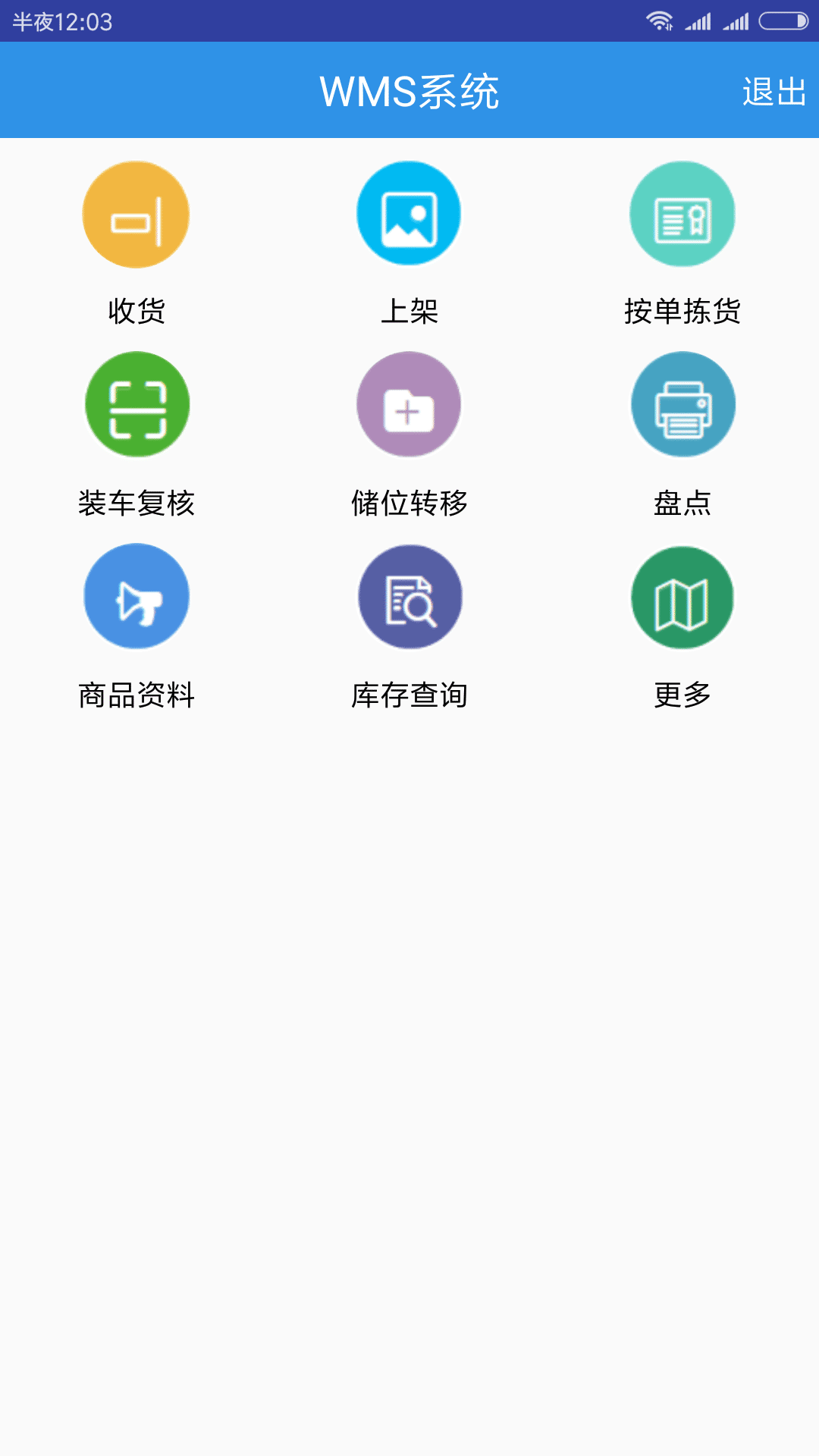 【Java源码】基于JAVA开发的物流仓库管理系统（支持自营和第三方），包含PDA端和WEB端插图9