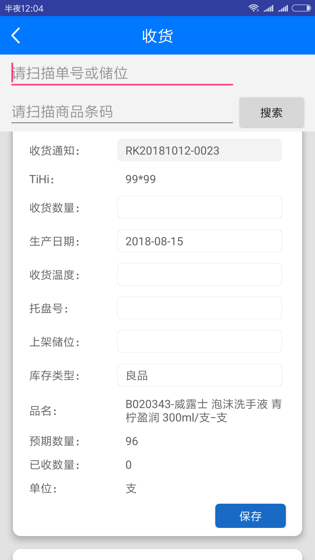 【Java源码】基于JAVA开发的物流仓库管理系统（支持自营和第三方），包含PDA端和WEB端插图11