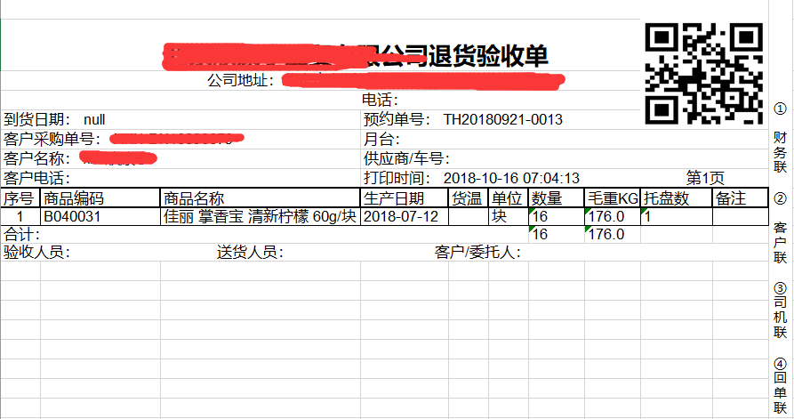 【Java源码】基于JAVA开发的物流仓库管理系统（支持自营和第三方），包含PDA端和WEB端插图5