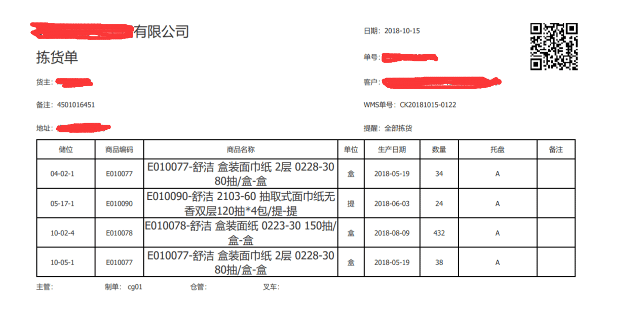 【Java源码】基于JAVA开发的物流仓库管理系统（支持自营和第三方），包含PDA端和WEB端插图7