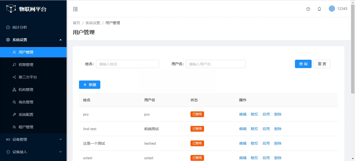 【Java源码】一个支持二次开发的Java企业级物联网基础平台，帮你你快速建立物联网相关业务系统插图4