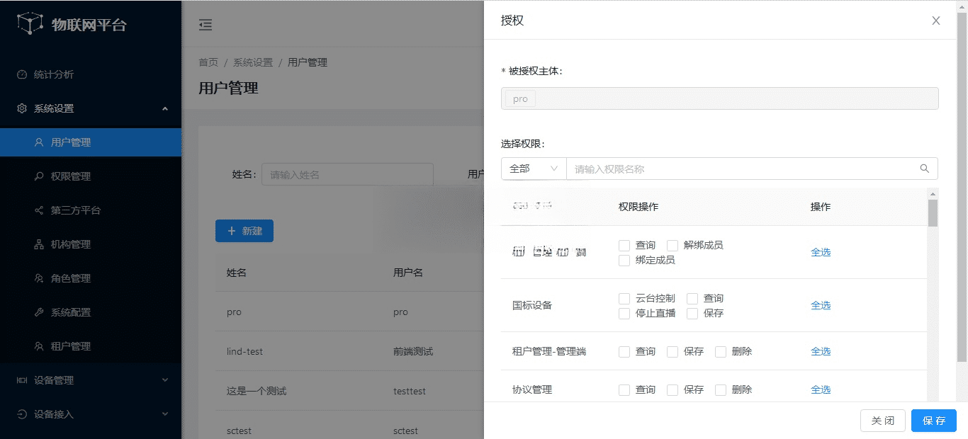 【Java源码】一个支持二次开发的Java企业级物联网基础平台，帮你你快速建立物联网相关业务系统插图5