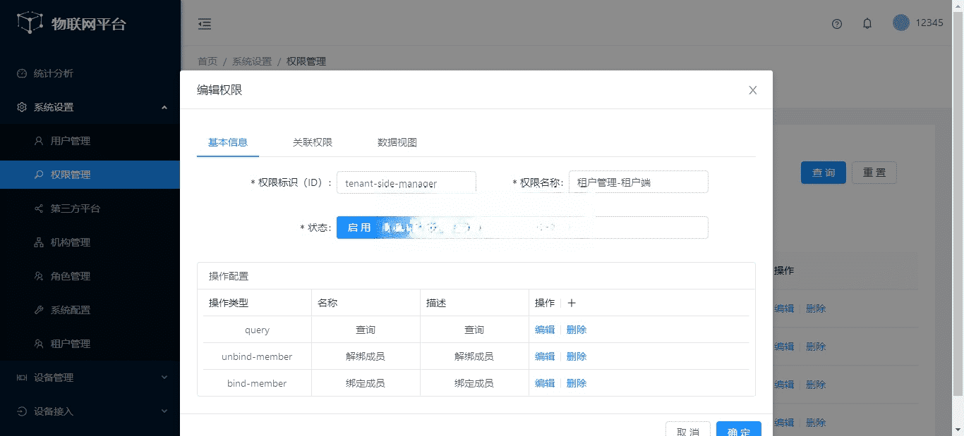 【Java源码】一个支持二次开发的Java企业级物联网基础平台，帮你你快速建立物联网相关业务系统插图6
