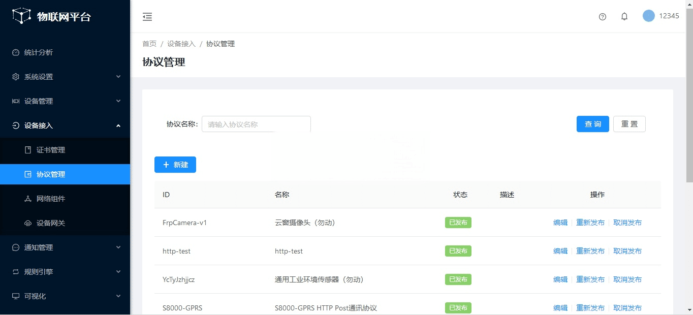 【Java源码】一个支持二次开发的Java企业级物联网基础平台，帮你你快速建立物联网相关业务系统插图9