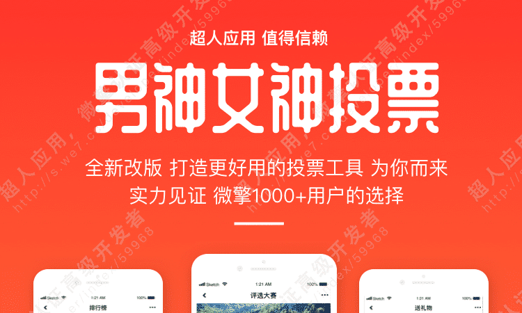 【公众号应用】男神女神投票V5.4.28公众号源码，修复部分bug-Ai搜码网