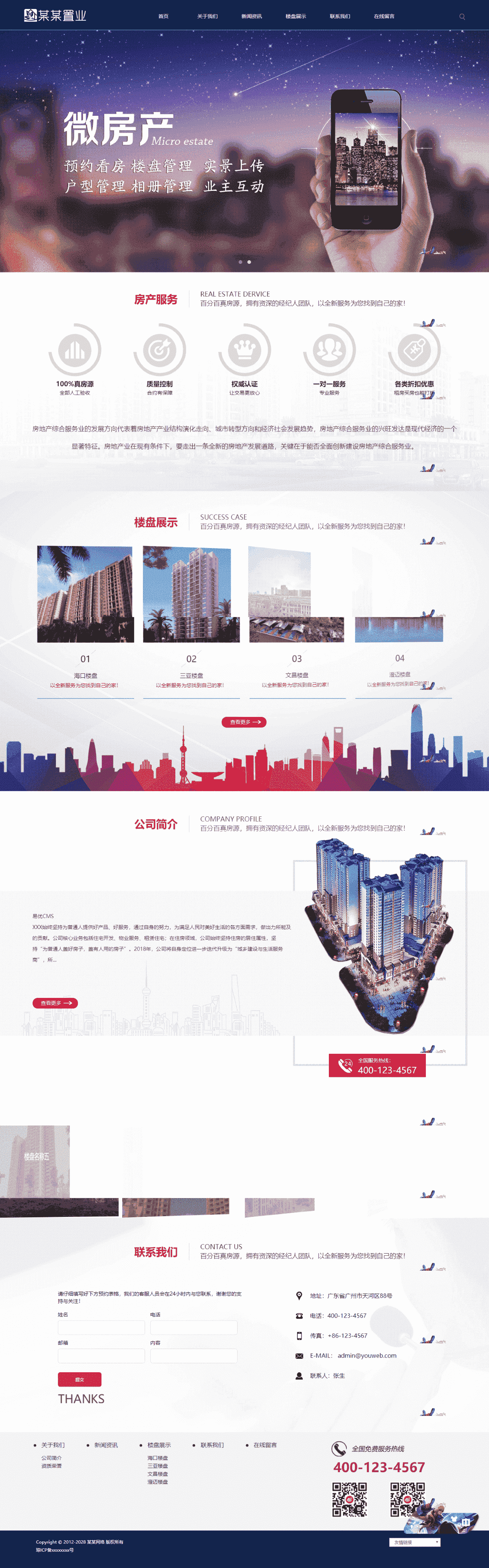 基于ThinkPHP5框架开发的响应式H5房产置业企业网站PHP源码插图