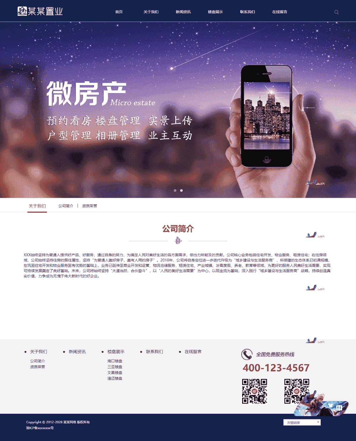 基于ThinkPHP5框架开发的响应式H5房产置业企业网站PHP源码插图1