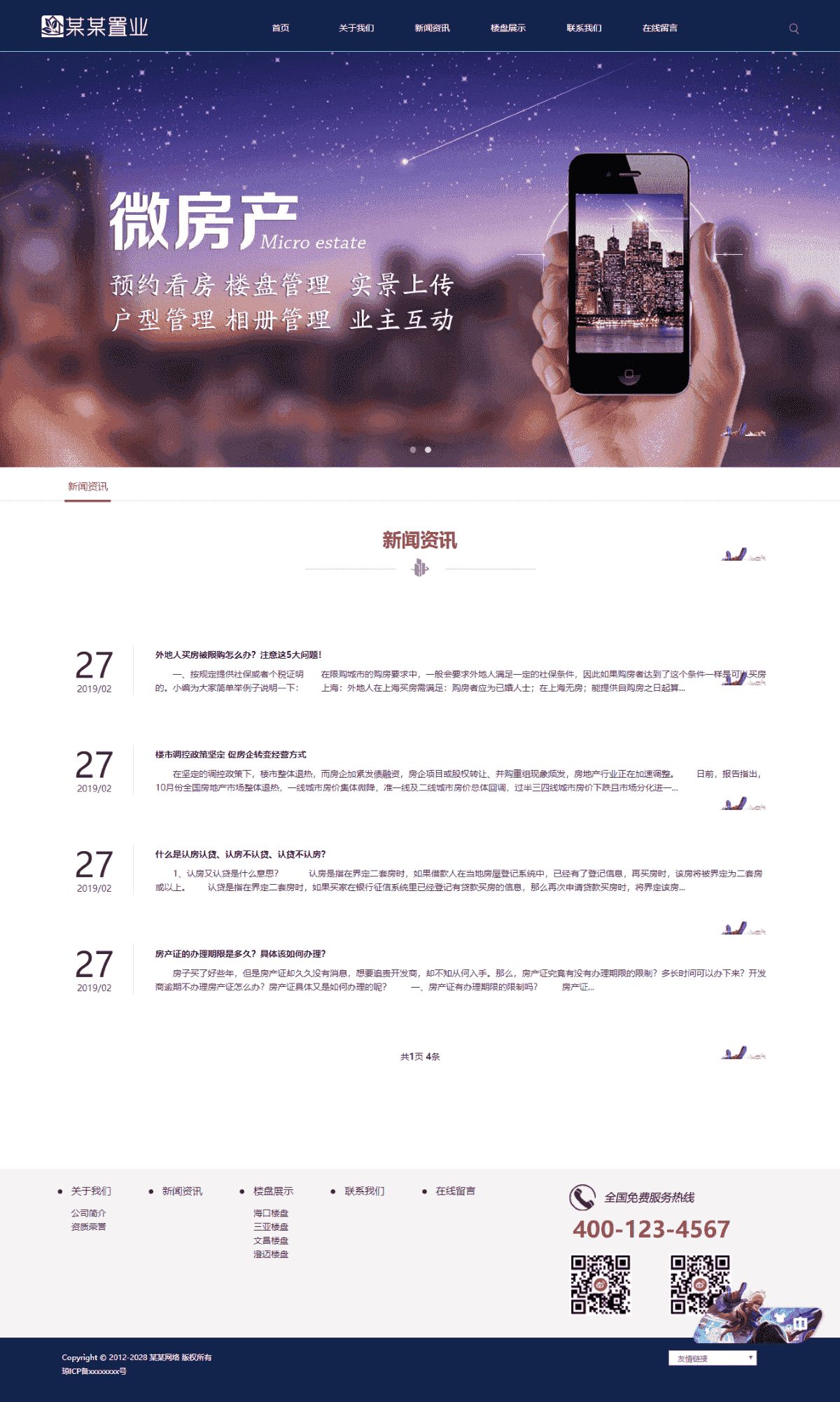 基于ThinkPHP5框架开发的响应式H5房产置业企业网站PHP源码插图2