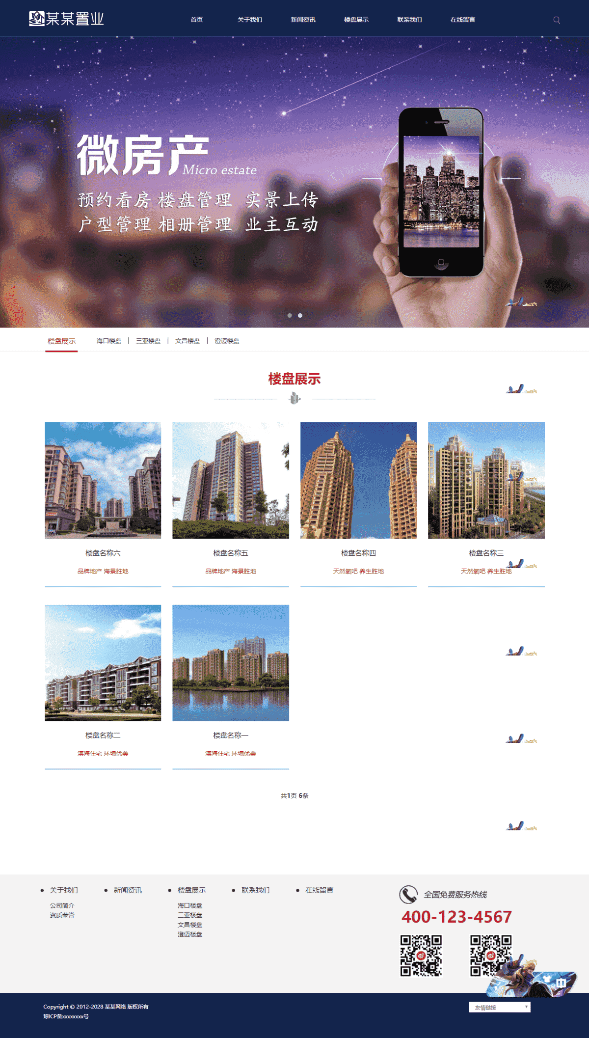 基于ThinkPHP5框架开发的响应式H5房产置业企业网站PHP源码插图3