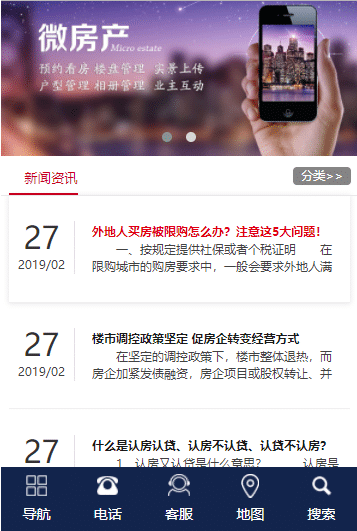 基于ThinkPHP5框架开发的响应式H5房产置业企业网站PHP源码插图6